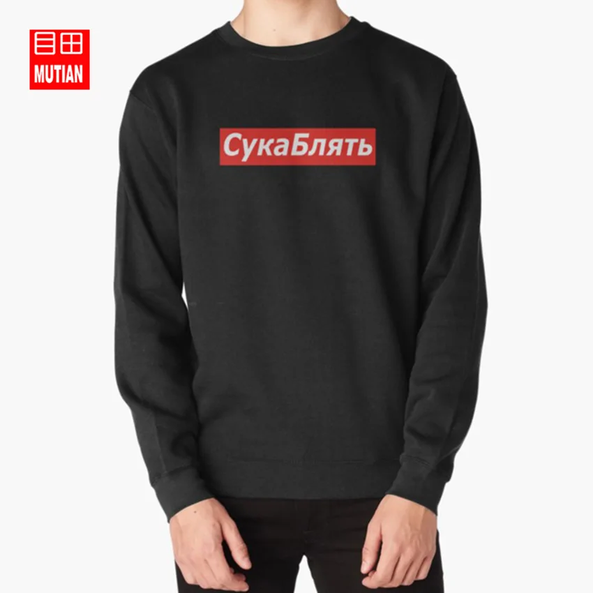 Толстовки Cyka Blyat memetops толстовки cyka blyatcyka blyat red logocyka memecyka meme what Do cyka|Мужские и