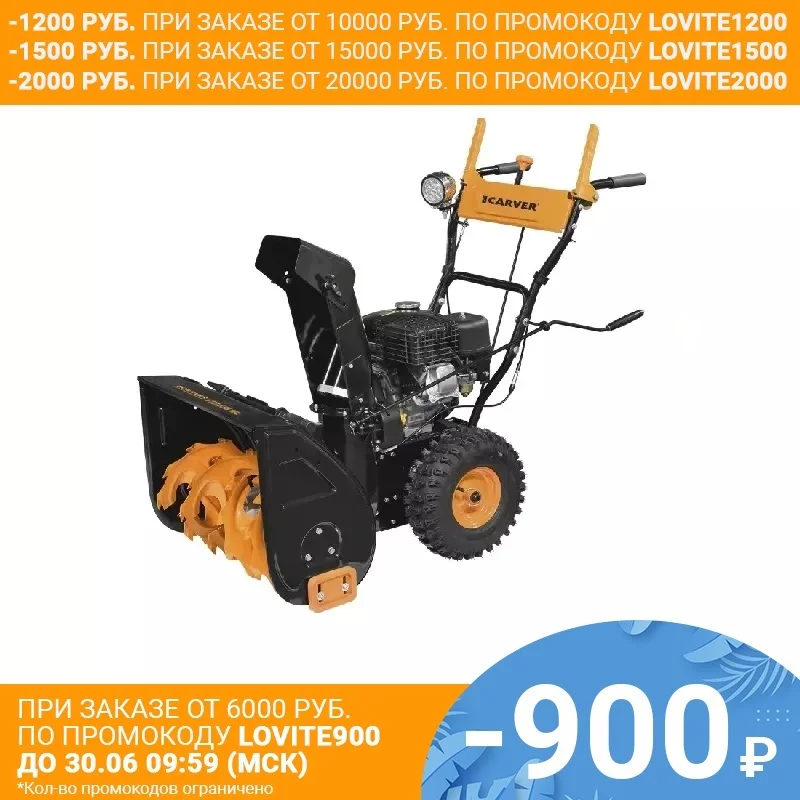 Снегоуборщик бензиновый Carver STG 6561EL|Инструменты для чистки| |