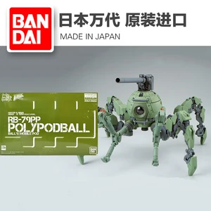Оригинальная японская модель Gundam PB MG 1100, полипод, модель шара, робот без цепи, мобильный костюм, Сборная модель, экшн-фигурки