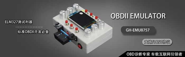 ELM327 OBD инструмент разработки, автомобильный ECU симулятор, поддержка J1850, 2,2 дюймовый ЖК-экран