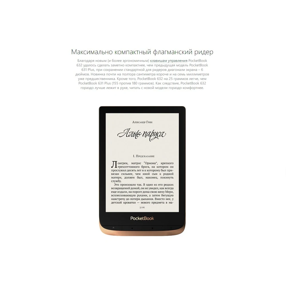 Электронная книга PocketBook 632 Spicy Copper | Электроника