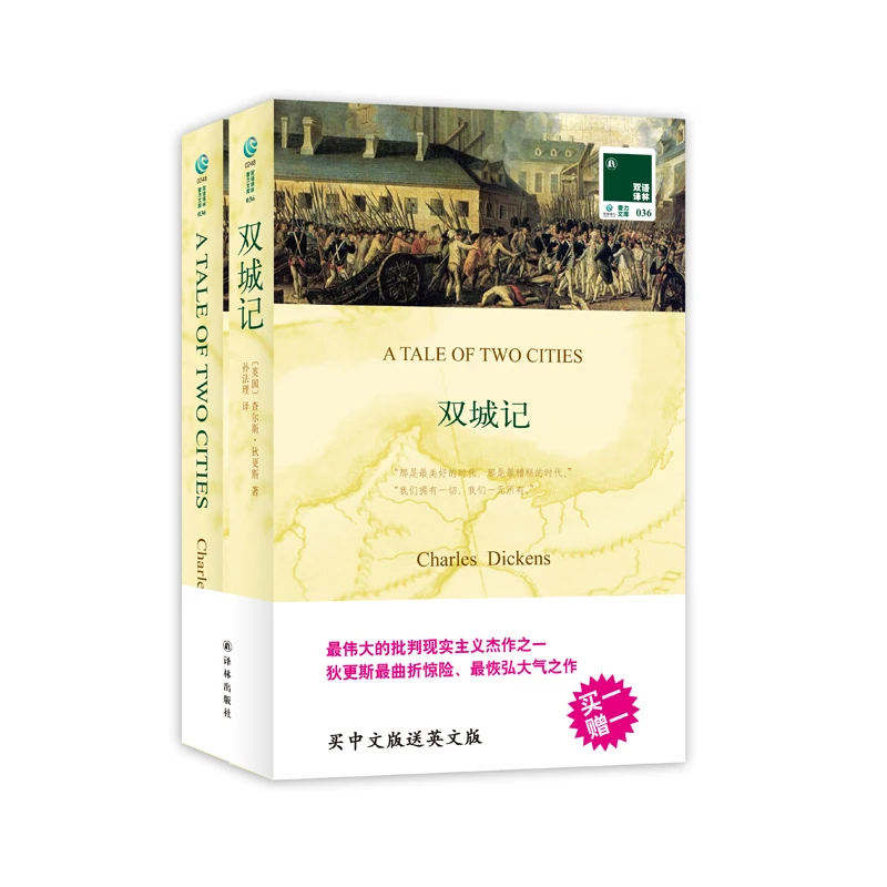 

Bilingual translation: two cities (buy Chinese version and send English version)