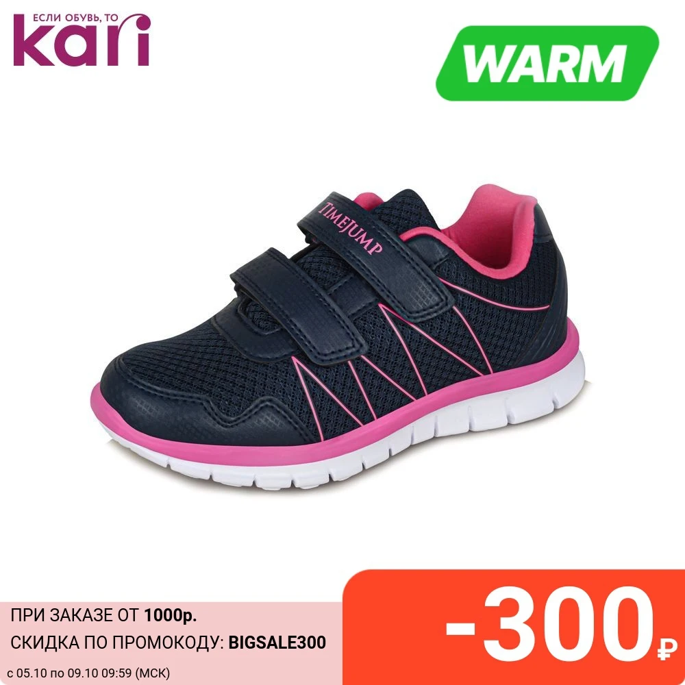 Детские кроссовки TimeJump для девочек LT20AW-K018 | Спорт и развлечения