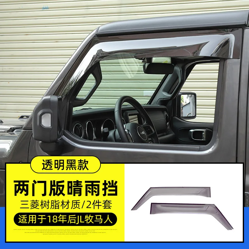 Подходит для Jeep Wrangler Окно дождь брови Патриот окно (тент и тент) 2007 2019 версия