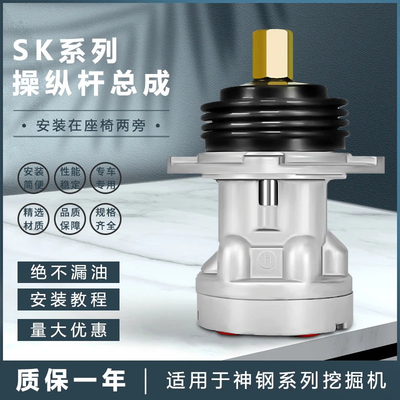 Бесплатная доставка для экскаватора Kobelco SK-6/3/5/8 стержень/6E/220-5 5/джойстик ручка в