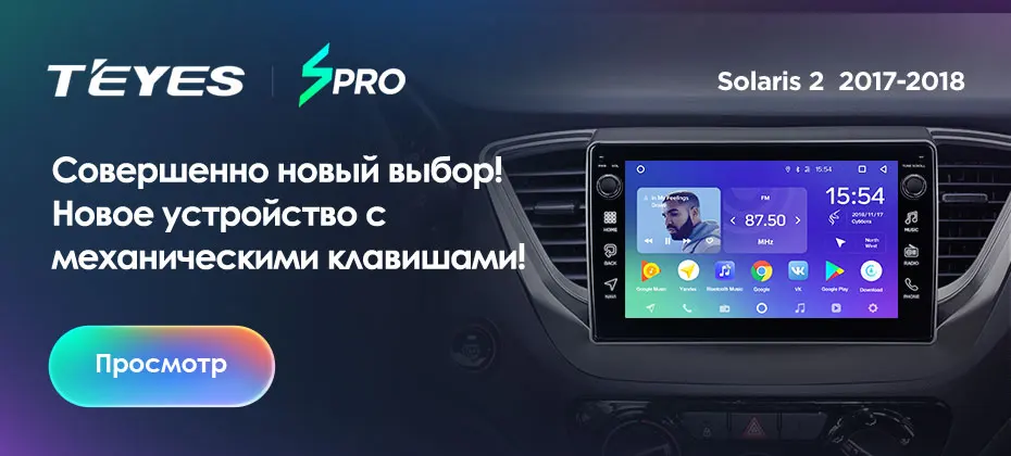TEYES SPRO Штатное Головное устройство For Hyundai Solaris- GPS Android 8.1 aвтомагнитола магнитола автомагнитолы Андроид для Солярис 2 аксессуары штатная магнитола автомобильная мультимедиа
