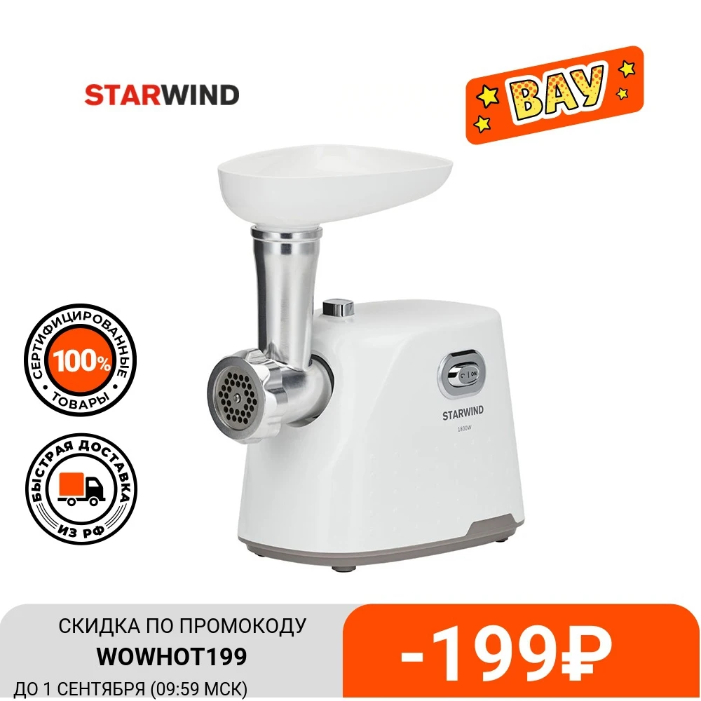 Мясорубка Starwind SMG2341|Мясорубки электрические| |