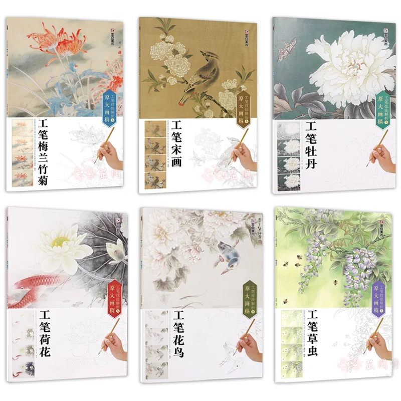 6 PCS /SET Introduction Course of Fine Brushwork Gong bi Flower and Bird Peony Lotus Insect Painting Drawing Art Book for Aduts