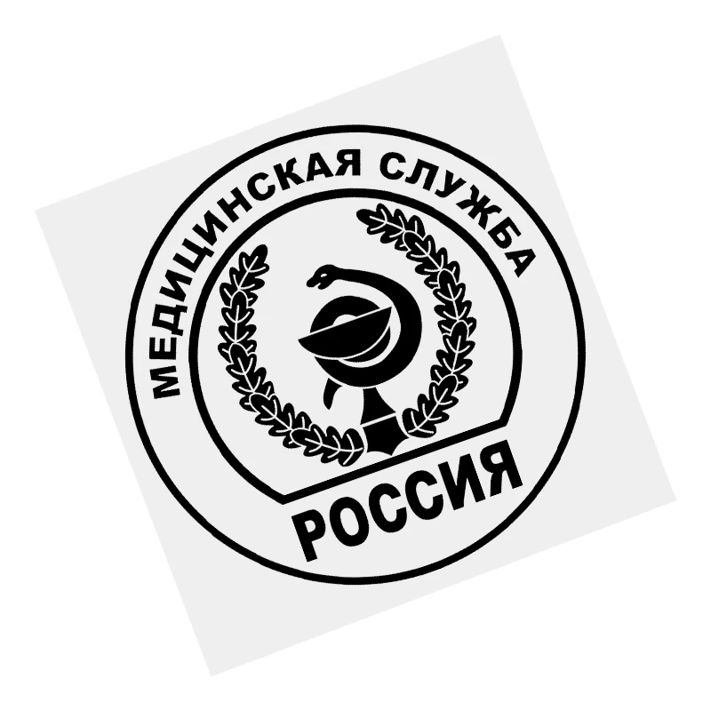 

наклейки на авто медицинская служба наклейка черная виниловая наклейка водостойкая мотоциклетная наклейка на бампер прозрачный фон