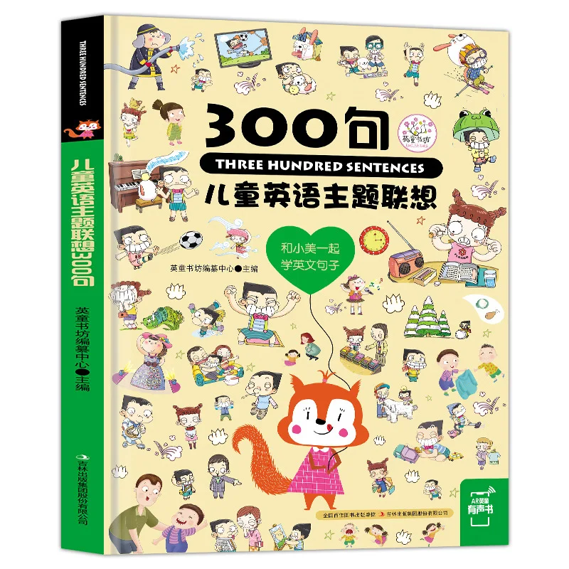 

300 предложений, детская книга с английской тематикой, книга с китайскими и английскими словами, детская книга для чтения