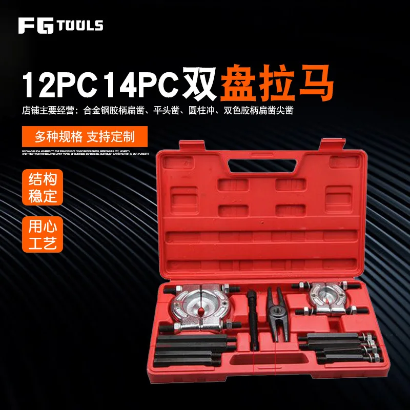 12 шт. 14 двойной диск |