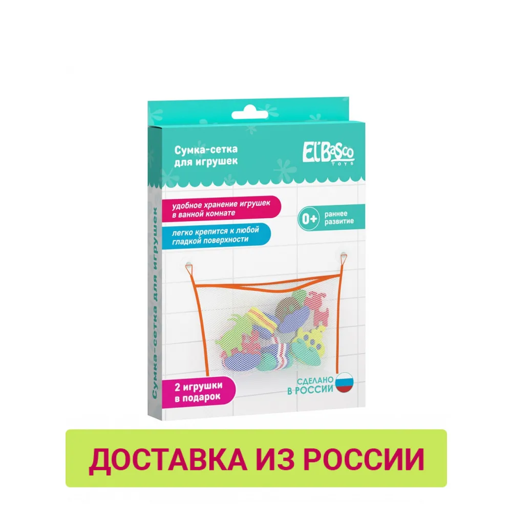 Набор для купания El`Basco &quotСумка сетка с игрушками&quot|Игрушки ванной| |