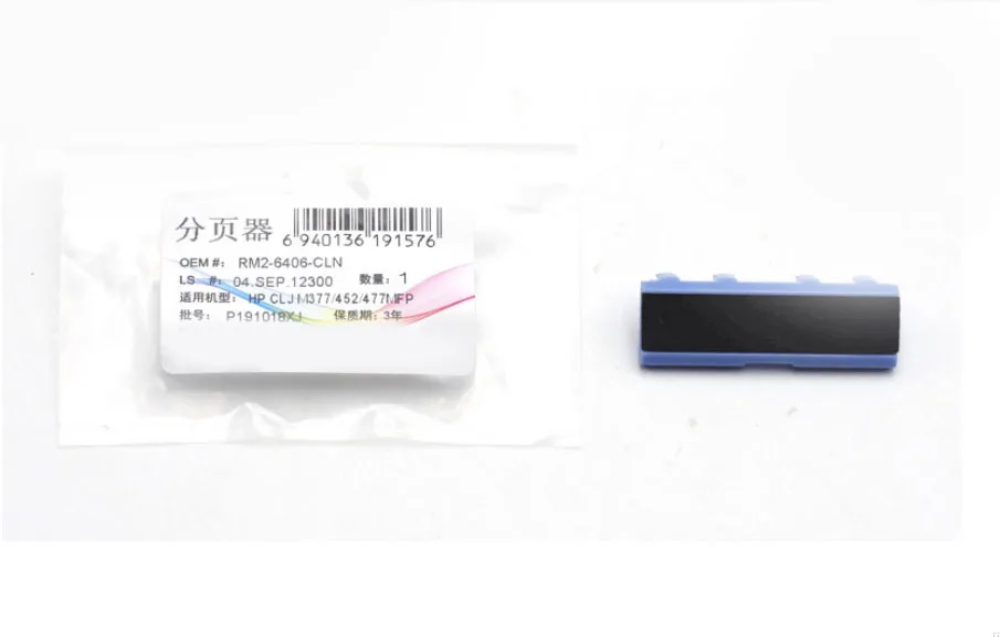 

RM2-6406 Separation Pad for hp CLJ Pro M377 / M477 / M452 / M454 / M479 series