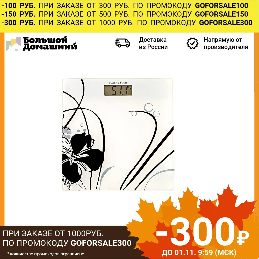 Весы напольные электронные 150кг MB | Дом и - Цена: 