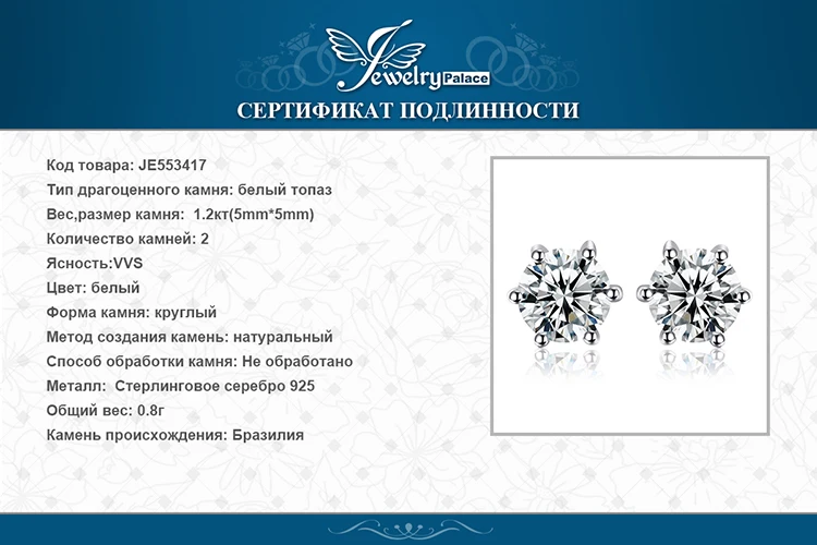 Jewelrypalace высокое качество натуральный белый топаз круглый камень Серьги 925 Серебро Стад девушка сказочный подарок Модные украшения