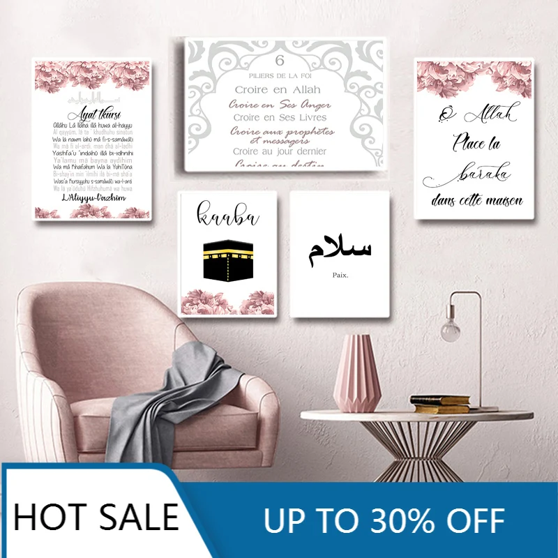 Мусульманский плакат на холсте с изображением Корана | Дом и сад