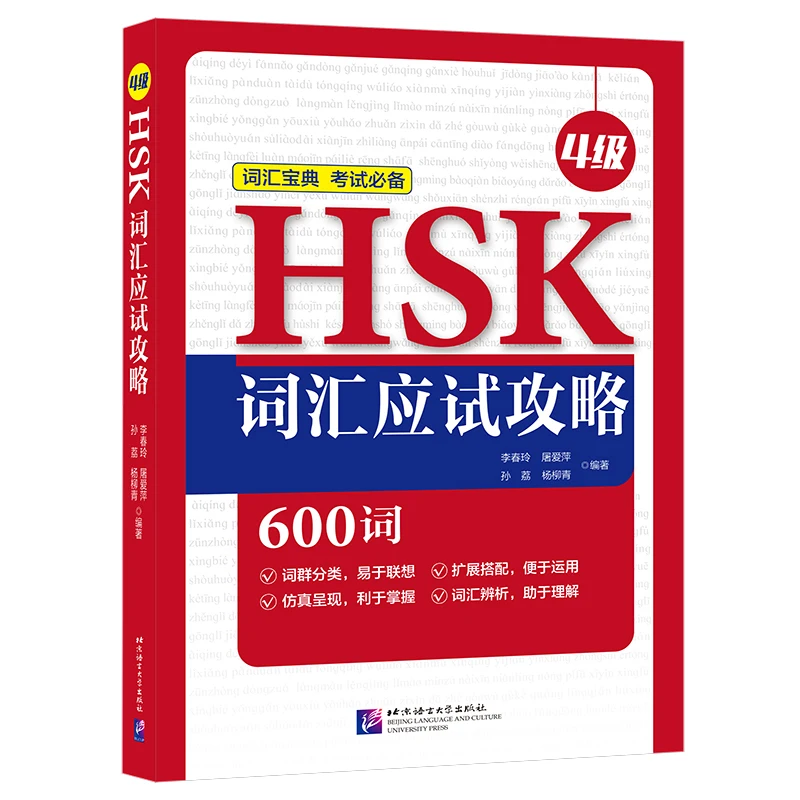 

HSK Vocabulary Prep (Level 4) Learning Chinese Vocabulary HSK4 Book Chinese and English Version