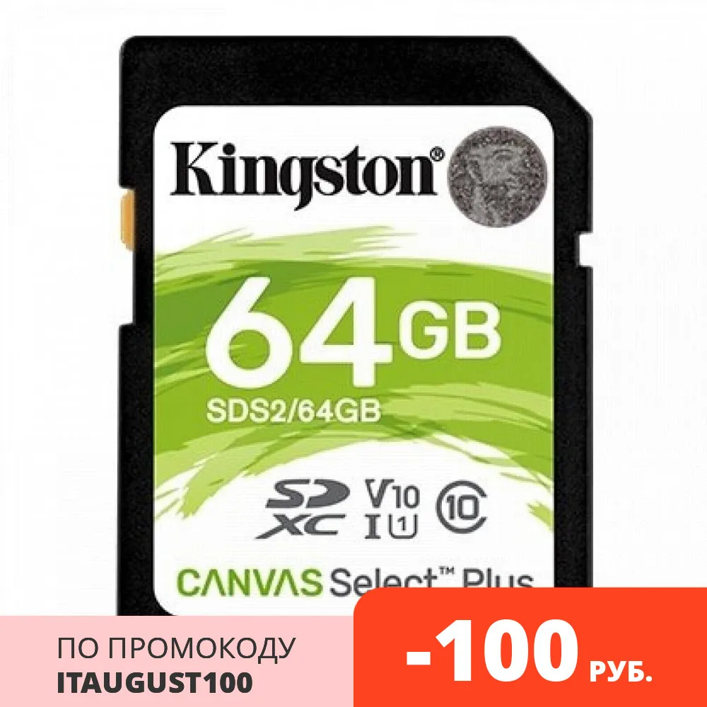Флеш карта SDHC Class10 Kingston Canvas Select 100R CL10 UHS-I | Компьютеры и офис