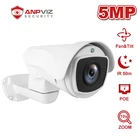 IP-камера Anpviz, 5 Мп2 МП, 10х оптический зум