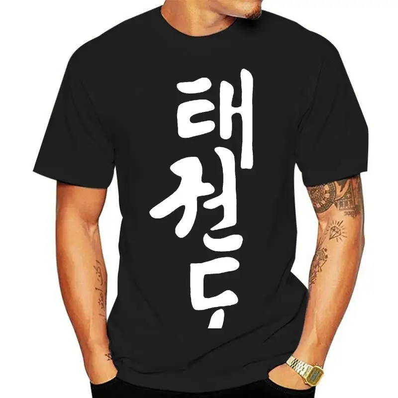 

2019 New Summer Tee Shirt Taekwondo Instructor tae kwon-do martial art 100% cotton black graphic t-shirt Cool T-shirt