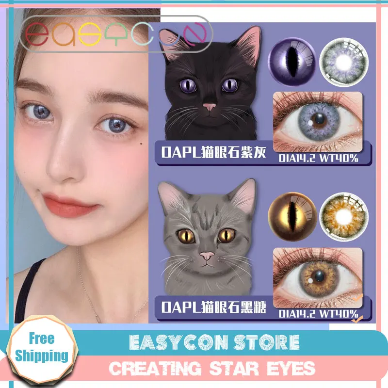 

EASYCON unique High-end Cat eye brown soft Eyes Cosmetic Colorful Contact Lens Cosplay Lenses Makeup big beauty pupil 2pcs/pair