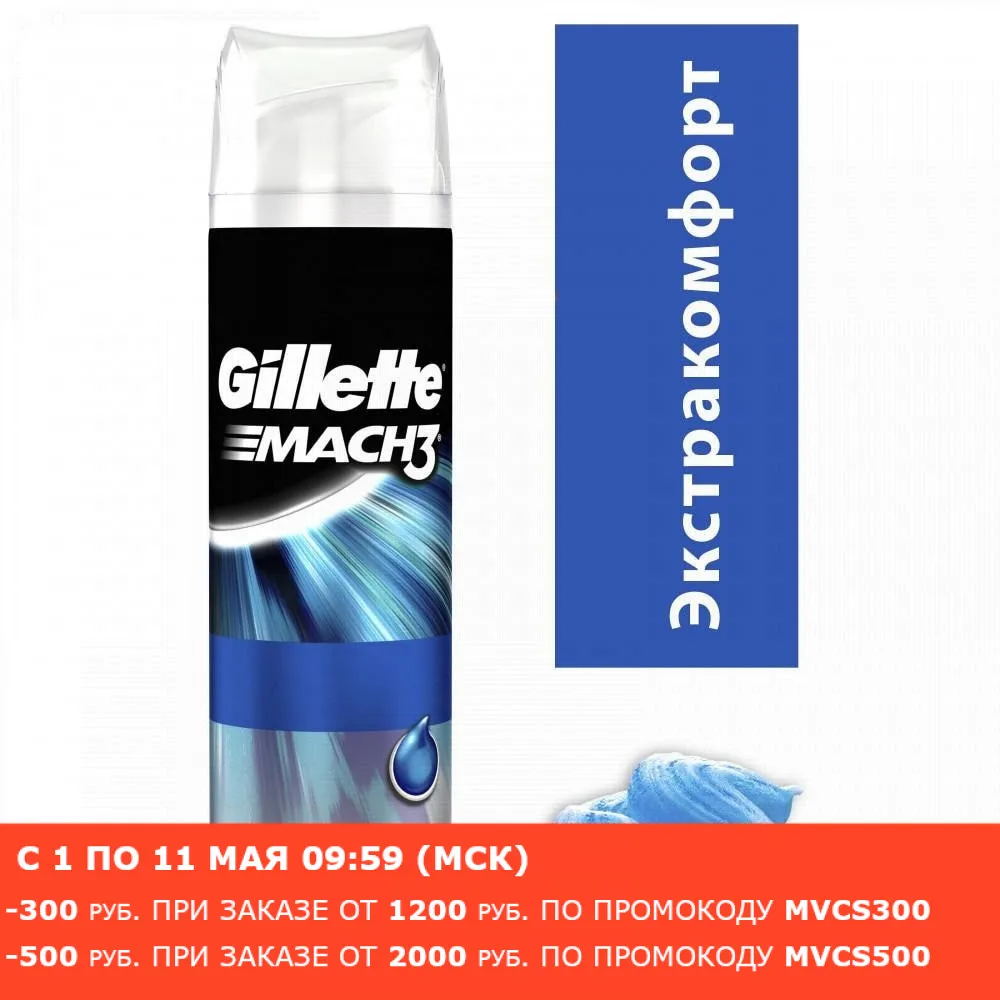  4 шт. Гель для бритья Gillette Mach3, Успокаивающий уход за кожей, 75 мл. 
