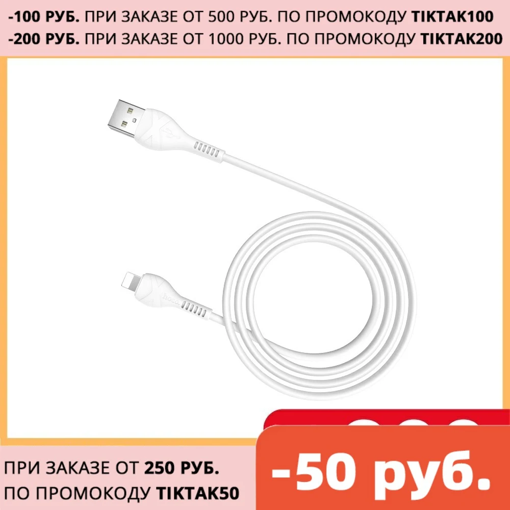 Кабель USB Lightning Hoco 1м 2.4А для зарядки iPhone iPad оригинал 7 8 12 11 9 x xr xs max|Кабели мобильных
