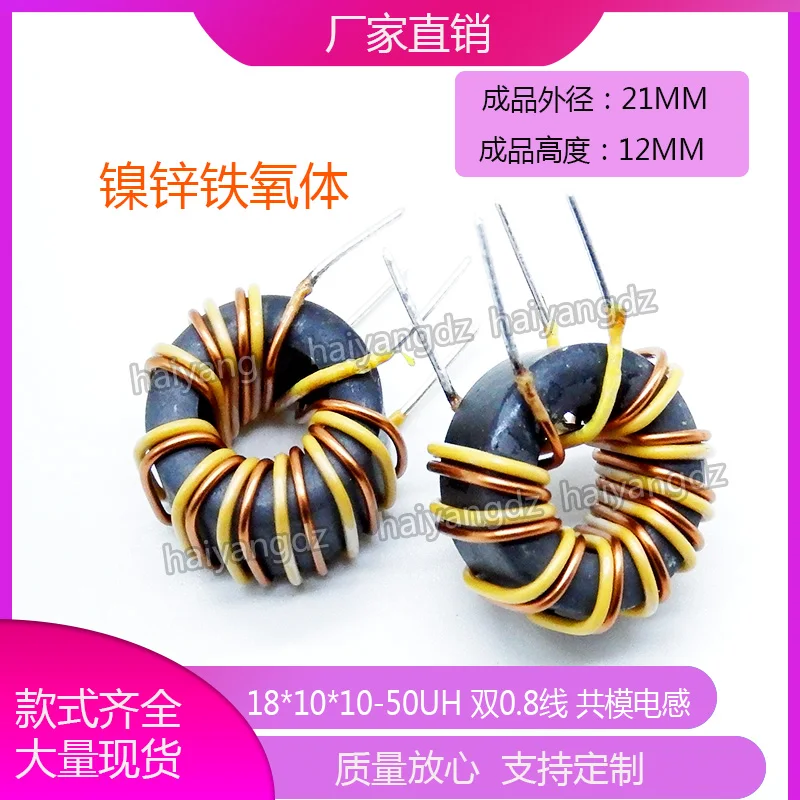 

18*10*10mm-50UH 0.8wire 20*10*10mm-47UH 1.3wire Anti-interference Nickel Zinc Common Mode Filter Inductor