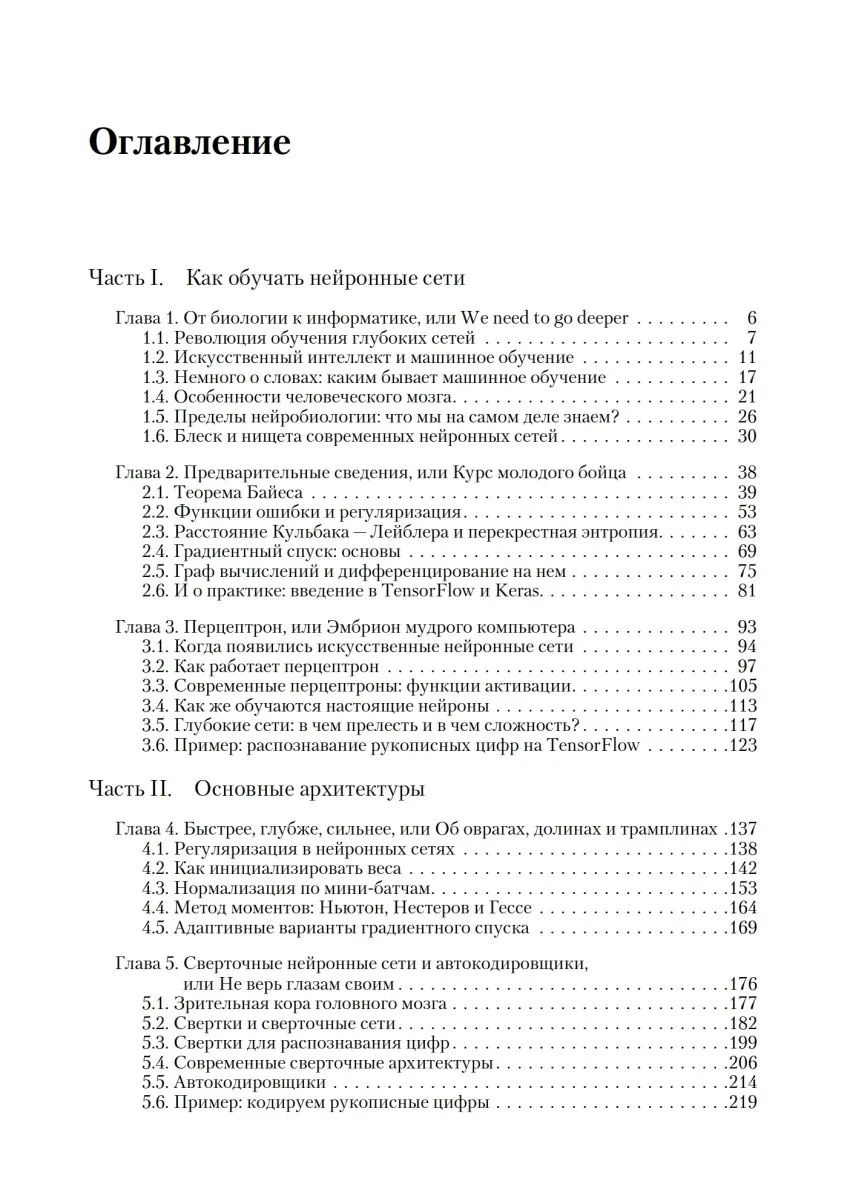 Книга разработки нейронных сетей и искусственного интеллекта на базе библиотеки TensorFlow, Arduino, Minecraft.