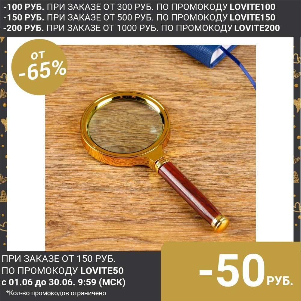 Лупа классическая в золотой оправе 4х d=7см 1531122|Лупы| |