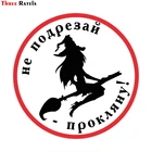 Автомобильная наклейка Three Ratels FTC-1031, водонепроницаемая Виниловая пленка для автомобилей, мотоциклов, забавная наклейка