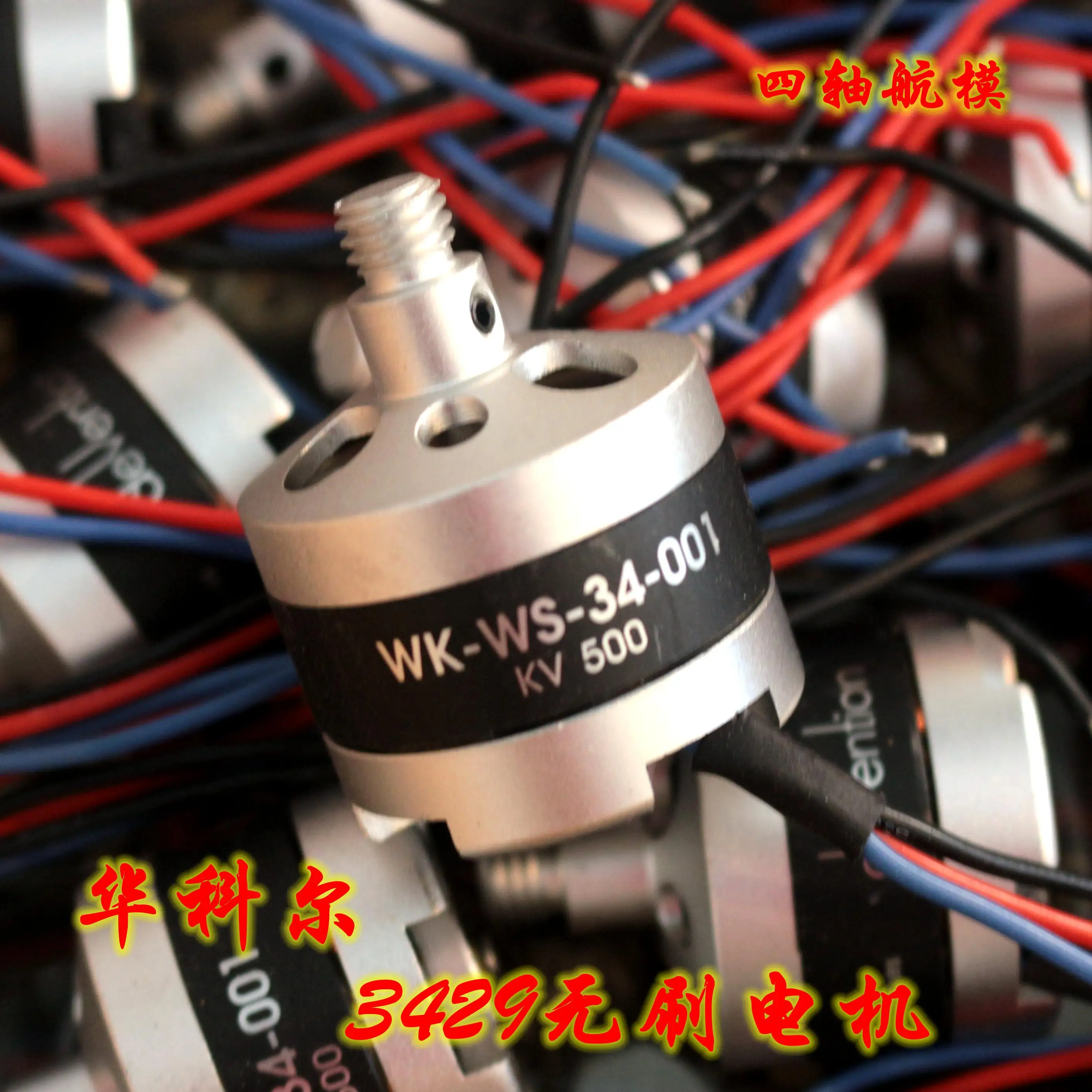 Ws 3430 бесщеточный двигатель KV500 Модель Бесщеточный мотор четырехосный модельный