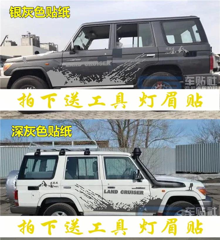 Для Toyota Land Cruiser LC76 автомобильные наклейки с цветами land cruiser LC76 модифицированные наклейки на тело декоративные цветные полосы
