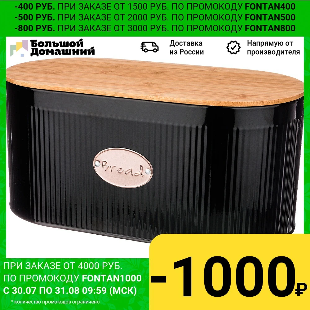 Хлебница 2 В 1 Agness Черное Золото 34*18*15 см Без упаковки|Коробки и ящики для хранения|
