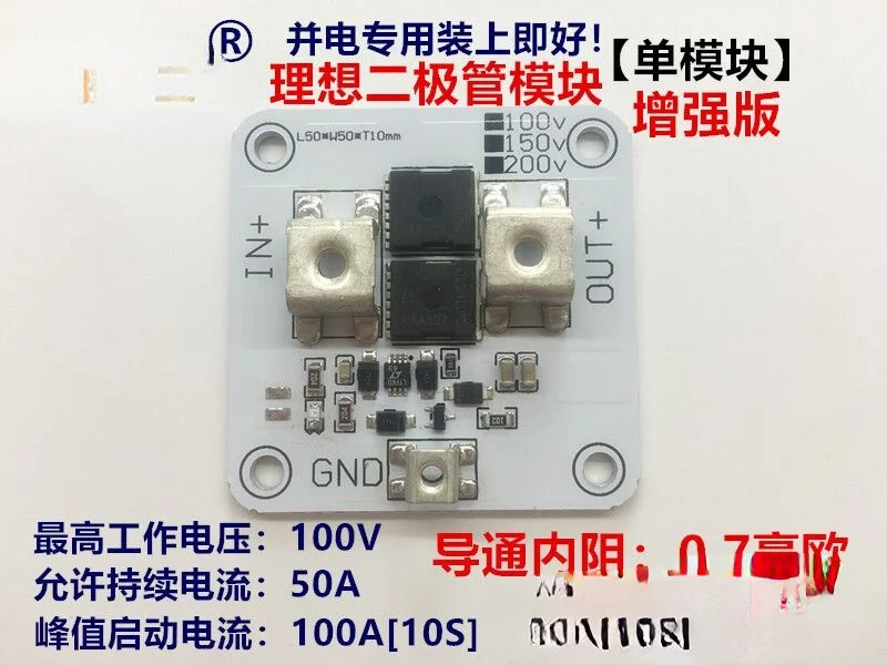 

Ideal Diode 100V50A Continuous High Current Mavericks Double Electric Anti-jumping Anti-mutual Charging Waterproof Module
