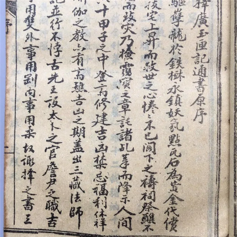 Китайская книга фэн-шуй с прострочкой в старинном стиле 10 Бен-географии - купить