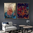 Цветная мусульманская исламская арабская каллиграфия, Картина на холсте, плакаты и принты, Настенная картина для декора гостиной