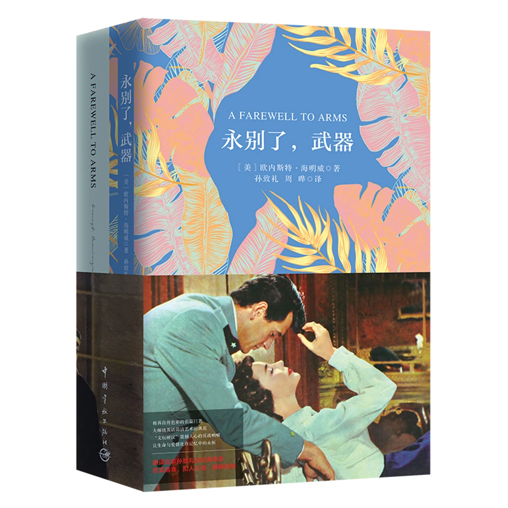

Kids Boy Girl Educational English reading book Farewell to Arms [A FAREWELL TO ARMS]