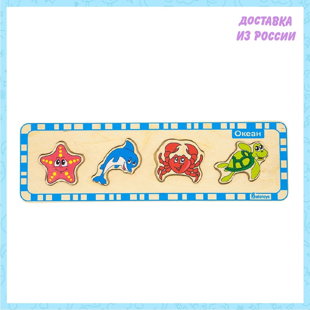 Пазлы &quotОкеан&quot Alatoys PZL1010|puzzle|toy puzzlepuzzle toy |