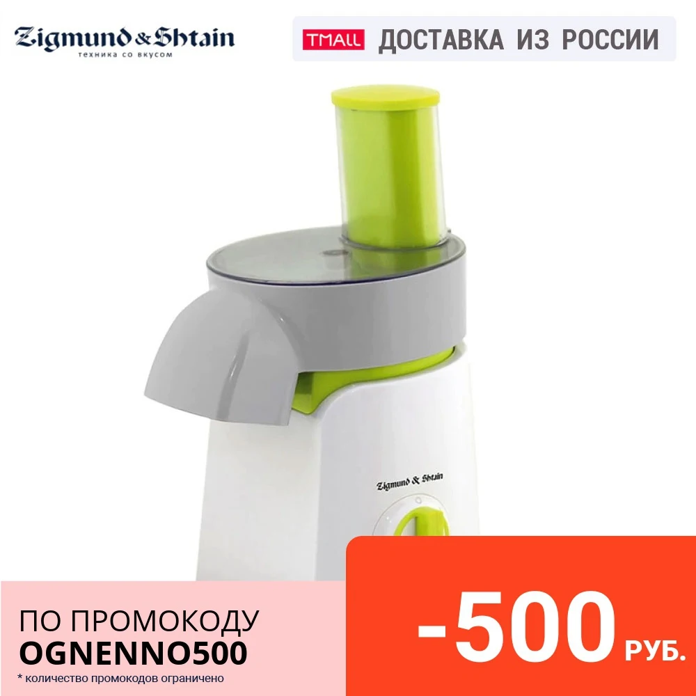 Мультирезка Zigmund & Shtain SM 20|Кухонные комбайны| |