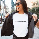 Русскими надписями Для женщин футболка короткий рукав 90s эстетические забавная Топы Женский принтовые тройники Camisas Mujer Harajuku