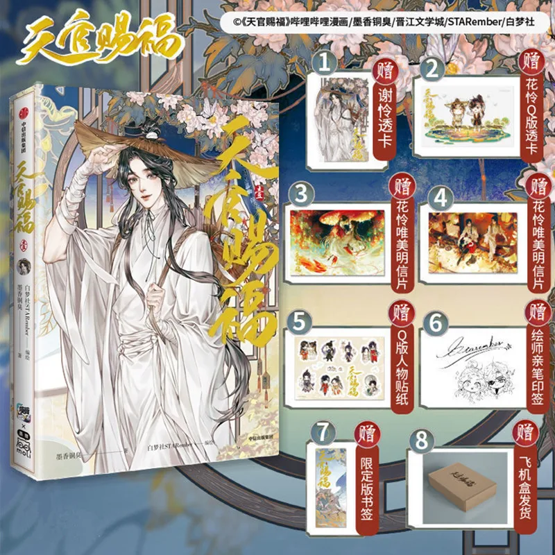 

New Heaven Official&#39s Blessing Official Comic Book Volume 1 Tian Guan Ci Fu Chinese BL Manhwa Special Edition