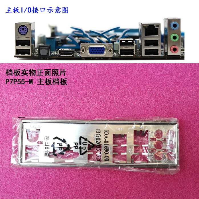 

New I/O shield back plate of motherboard for ASUS P7P55-M just shield backplate