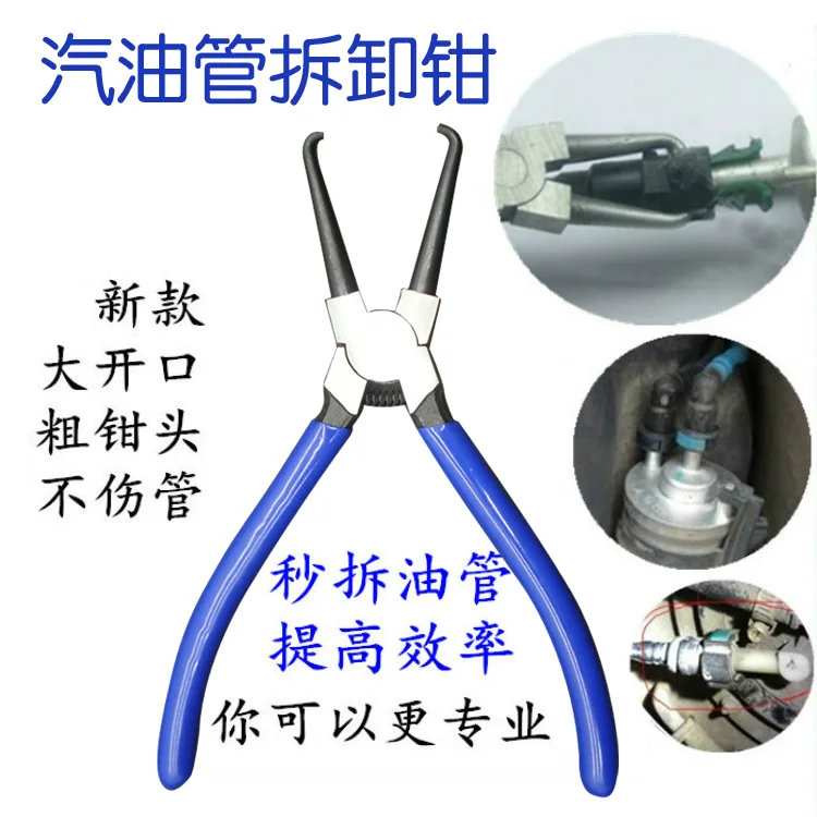 Автомобильные быстрые технические плоскогубцы для извлечения топливных труб |