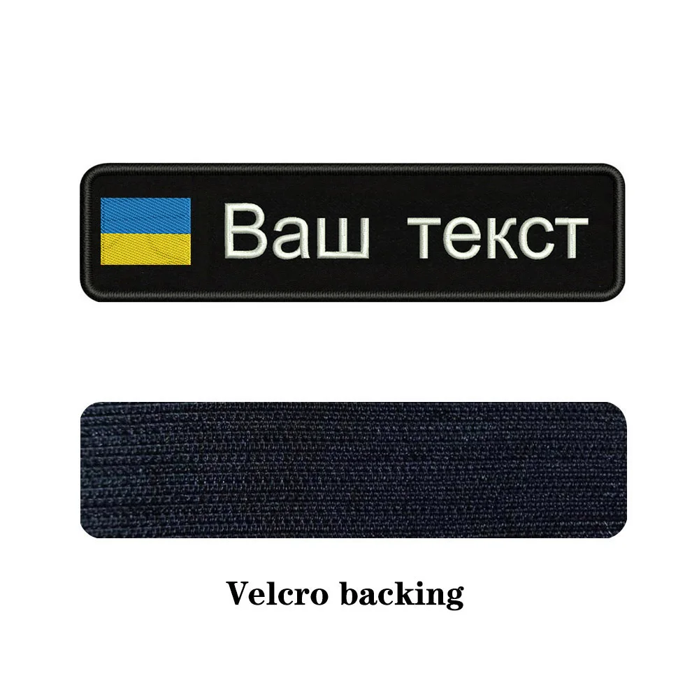 white-Velcro Вышивка на заказ национальный флаг Украины заплатка с текстом 10 см* 2,5 см значок Утюг на или липучке Подложка для одежды брюки рюкзак шляпа - Color: white-Velcro