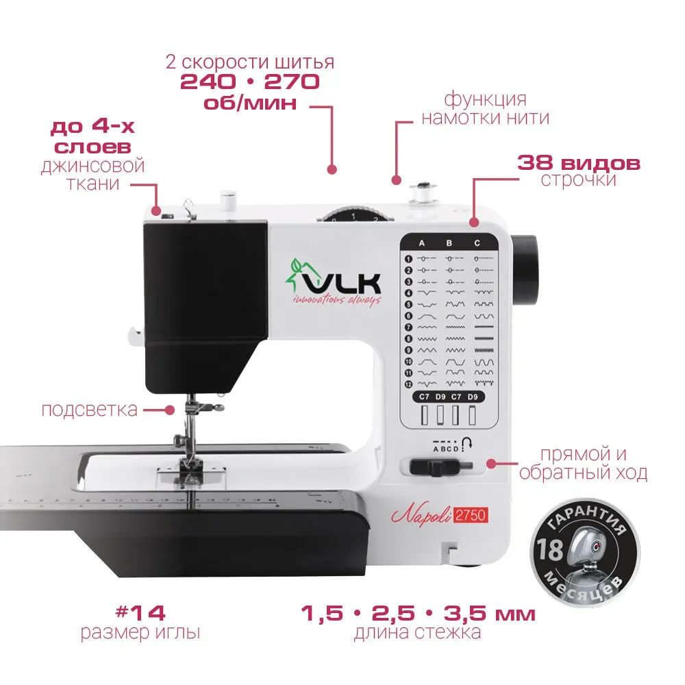 Швейная машина VLK Napoli 2750 | Дом и сад