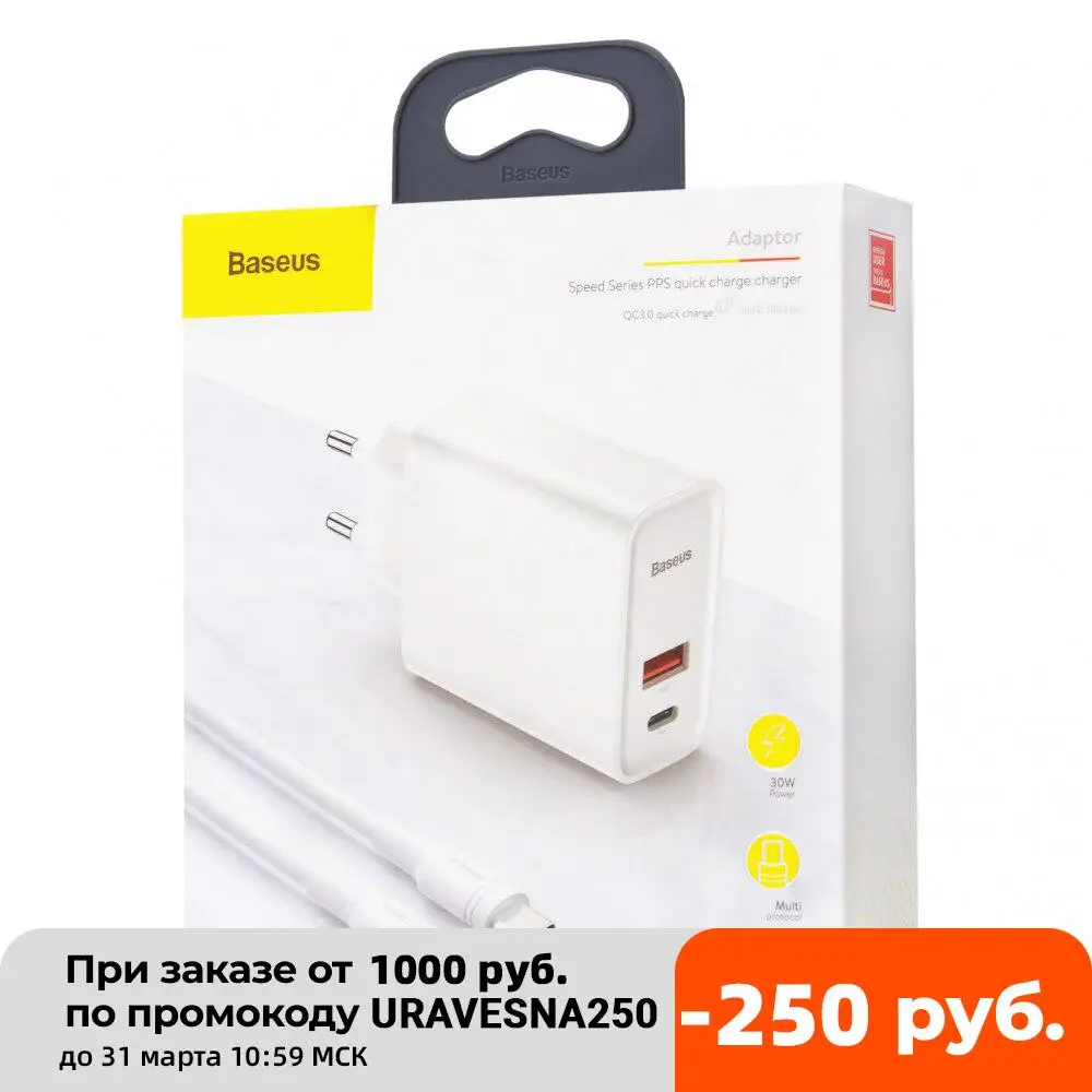 СЗУ Baseus Speed PPS + Cable (Type C to Type C) 30W 1Type 1USB|Зарядные устройства для телефонов| |