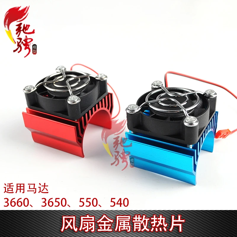 

Motor radiator with fan motor 3670 3660 3650 550 540 motor motor universal heat sink