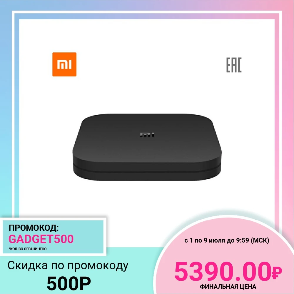 ТВ приставка Xiaomi Mi Box S|Теле- и радиовещательное оборудование| |