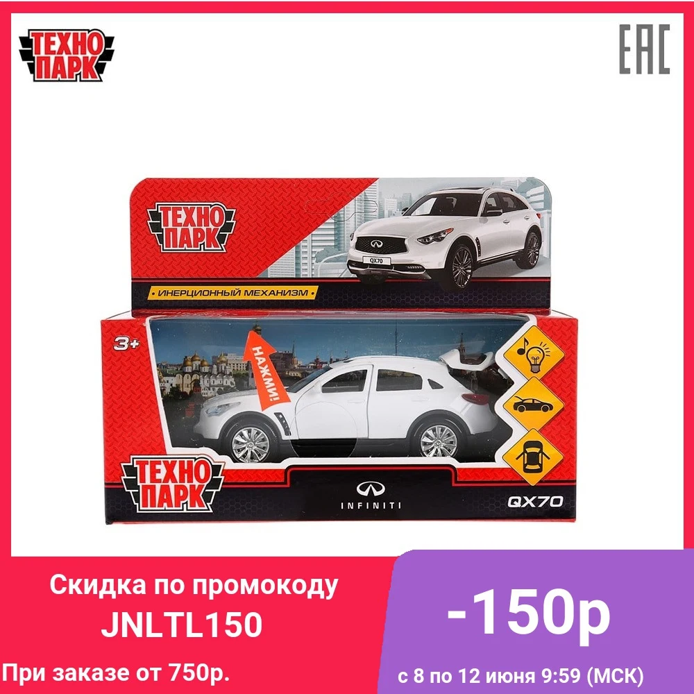 Машина металл ТЕХНОПАРК свет звук INFINITI QX70 12см открываются двери инерционная